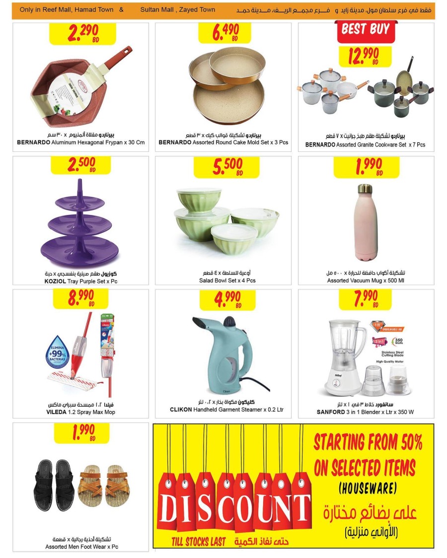 Sultan Center National Day Offers