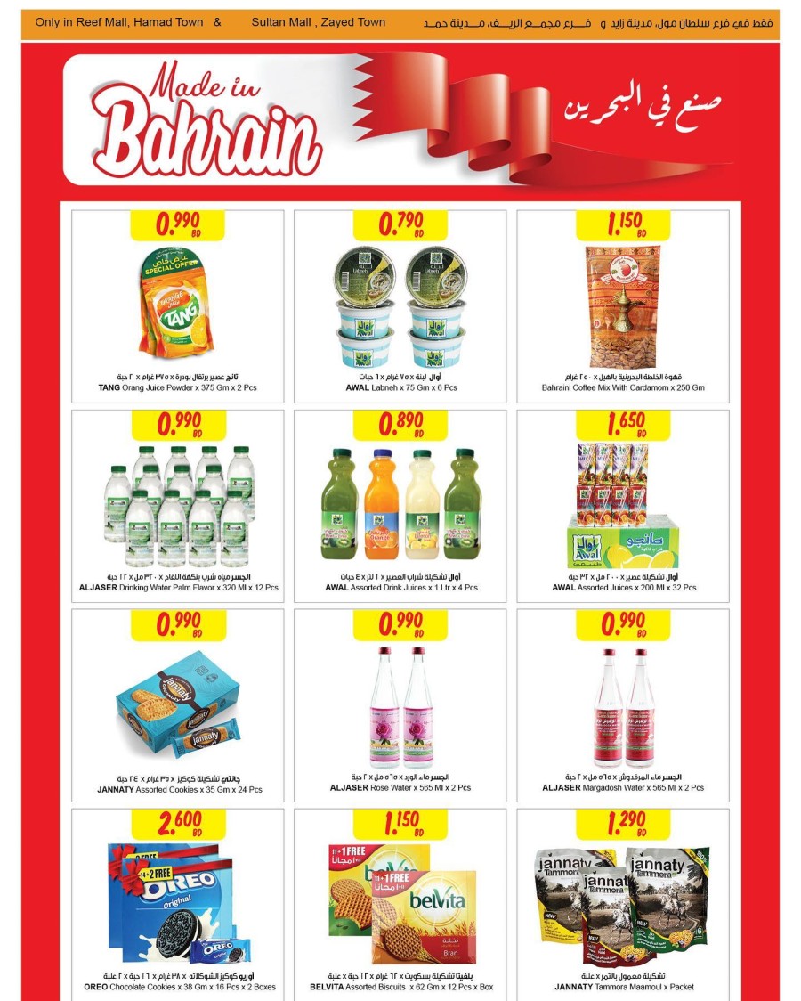 Sultan Center National Day Offers