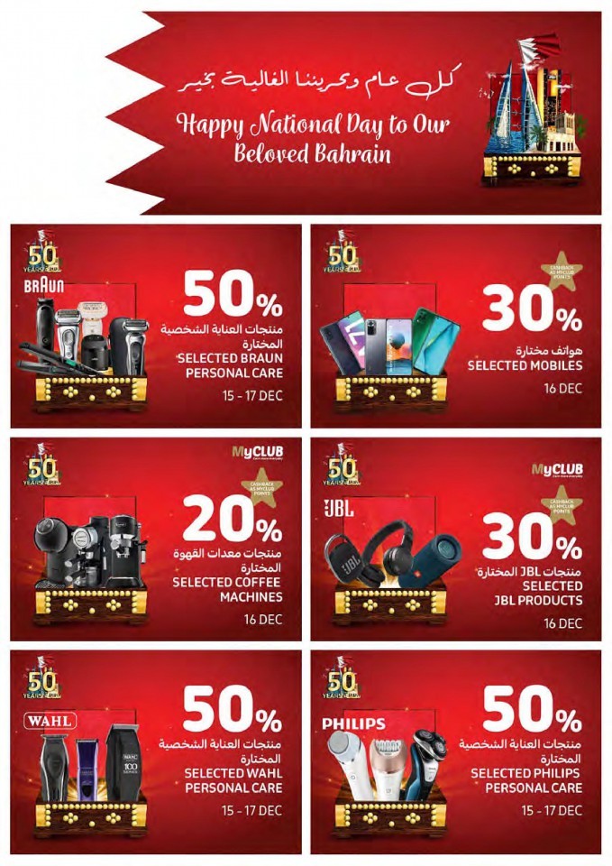 Bahrain Mall & City Centre National Day Deals