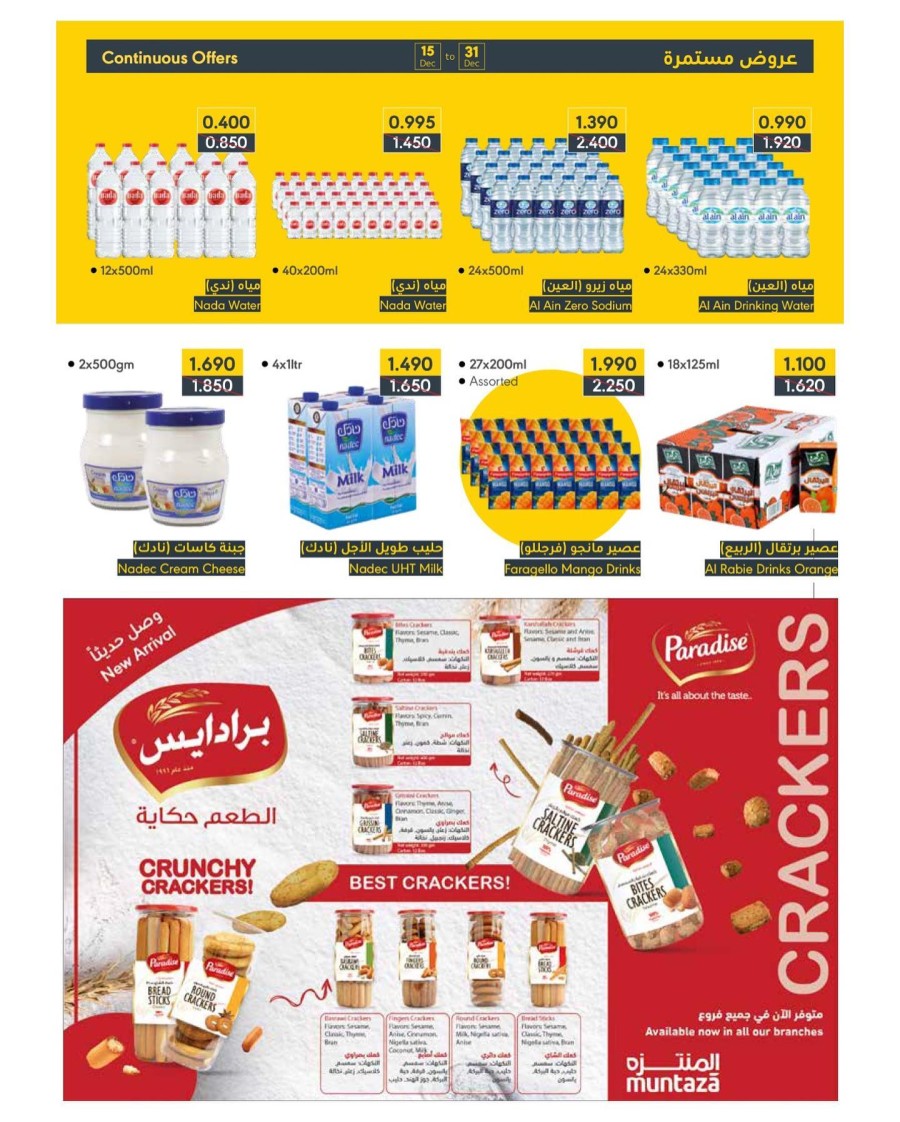 Al Muntazah Markets National Day Offers