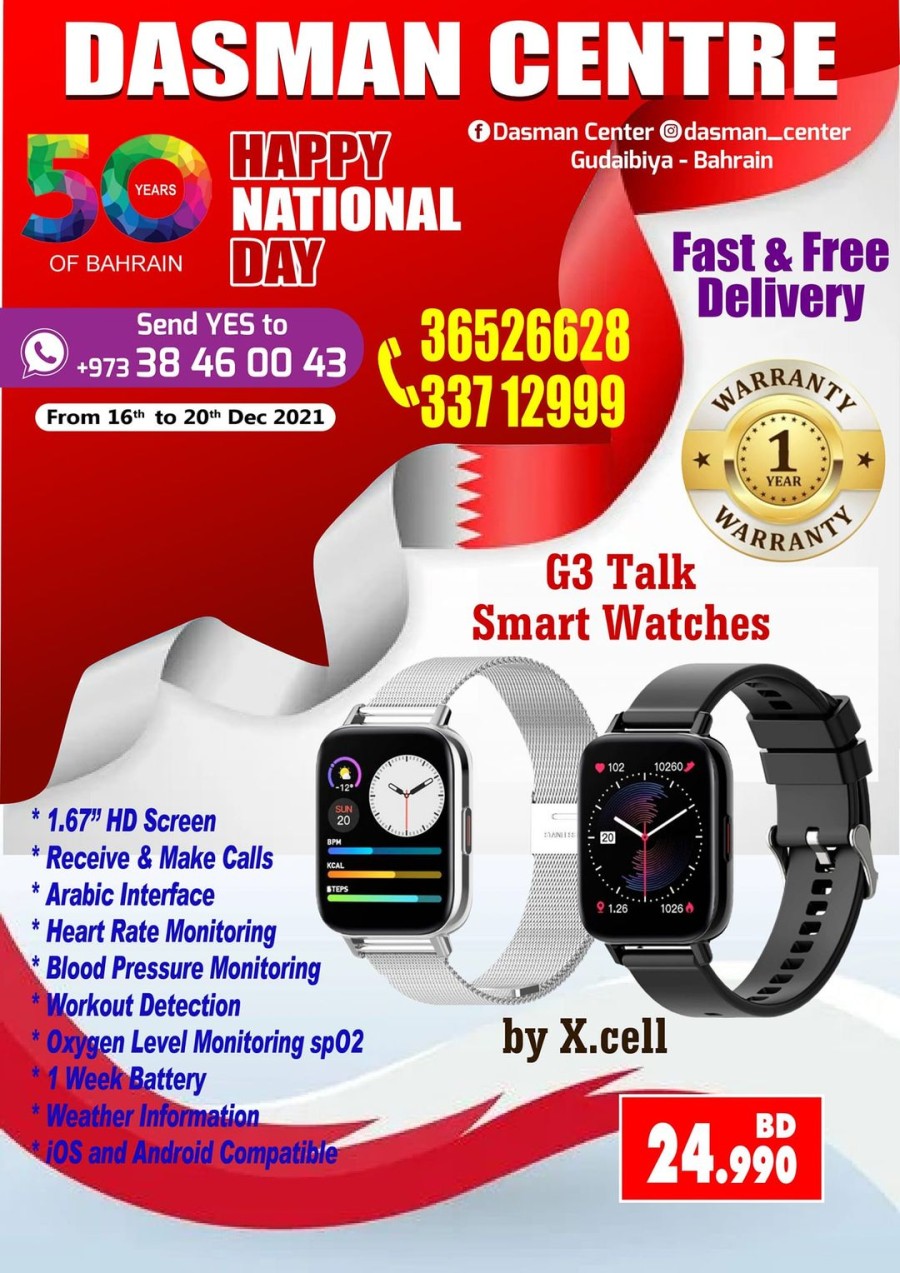 Dasman Centre National Day Offers