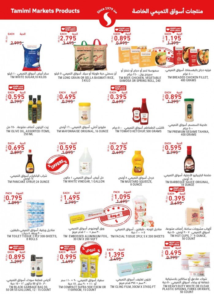 Tamimi Markets National Day Best Offers