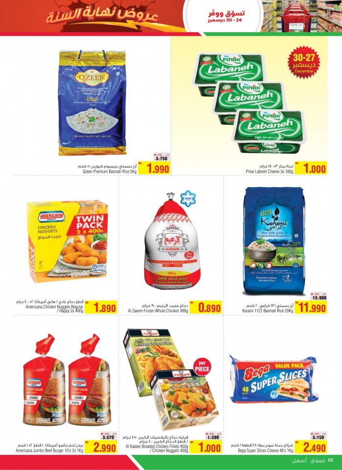 AlHelli Supermarket Year End Sale