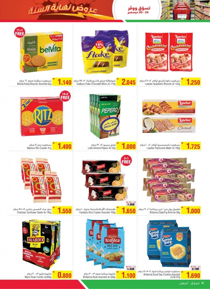 AlHelli Supermarket Year End Sale