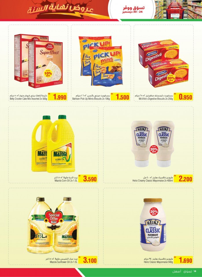 AlHelli Supermarket Year End Sale