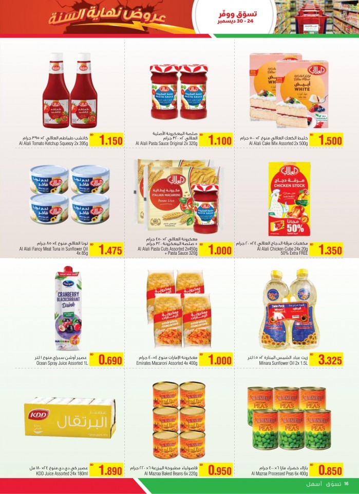 AlHelli Supermarket Year End Sale