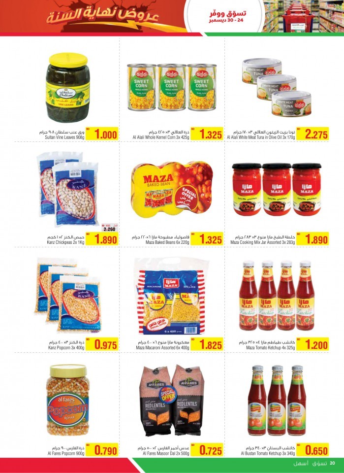 AlHelli Supermarket Year End Sale