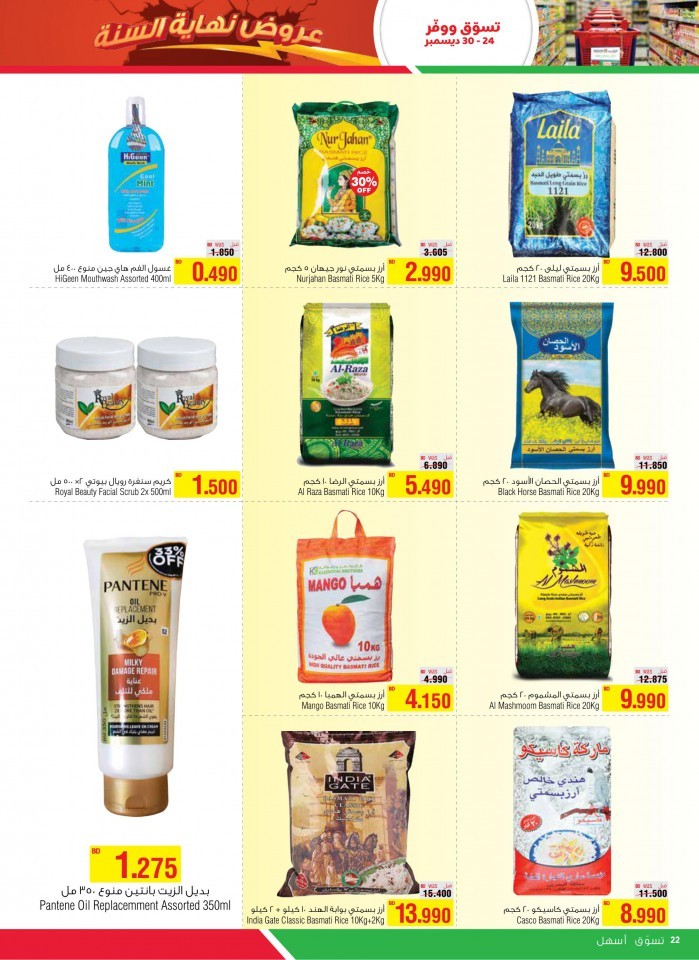 AlHelli Supermarket Year End Sale