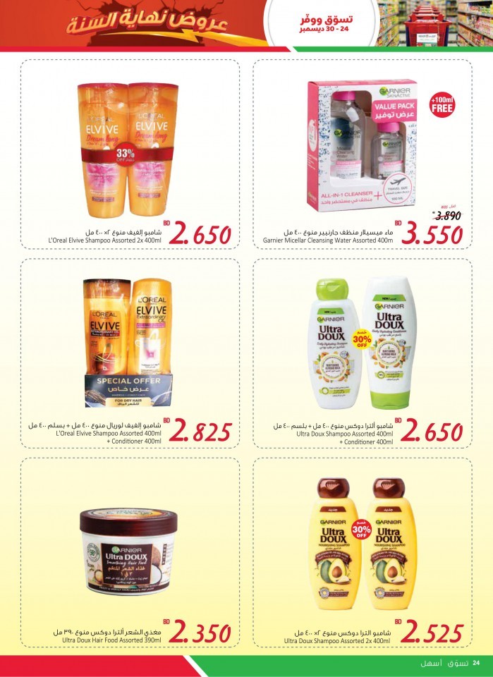 AlHelli Supermarket Year End Sale