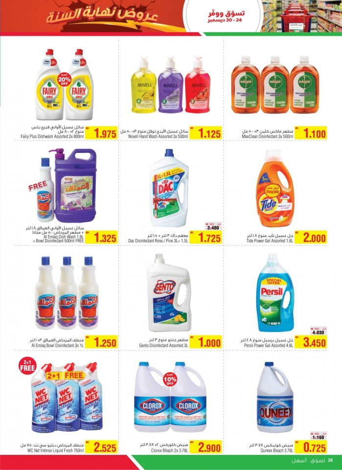 AlHelli Supermarket Year End Sale