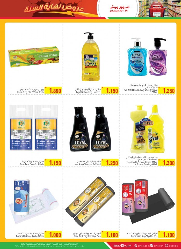 AlHelli Supermarket Year End Sale