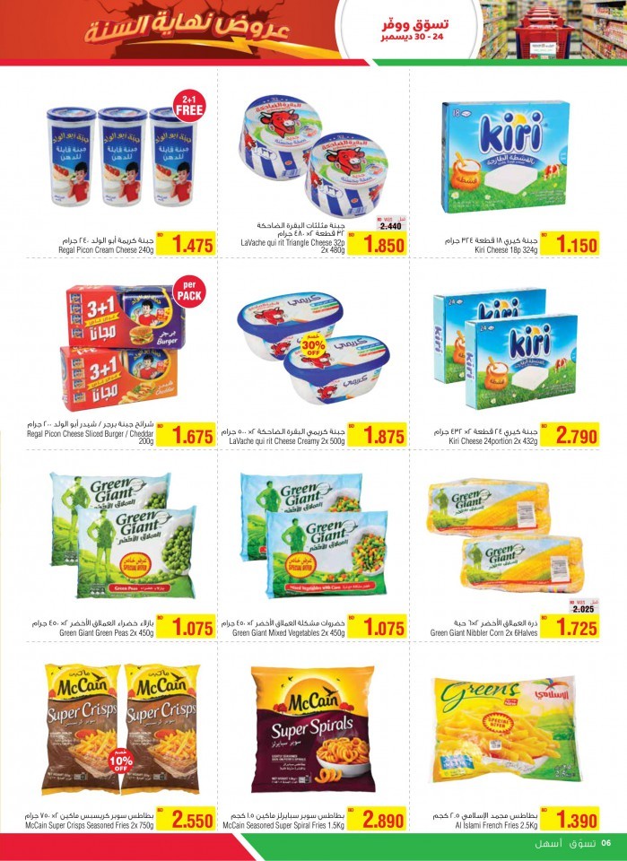 AlHelli Supermarket Year End Sale