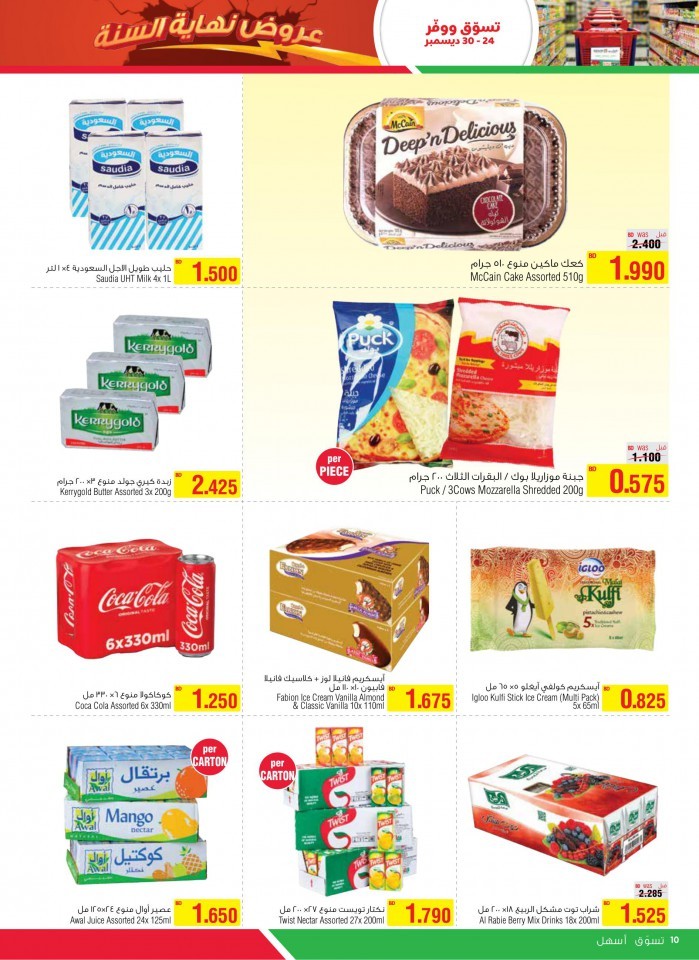 AlHelli Supermarket Year End Sale