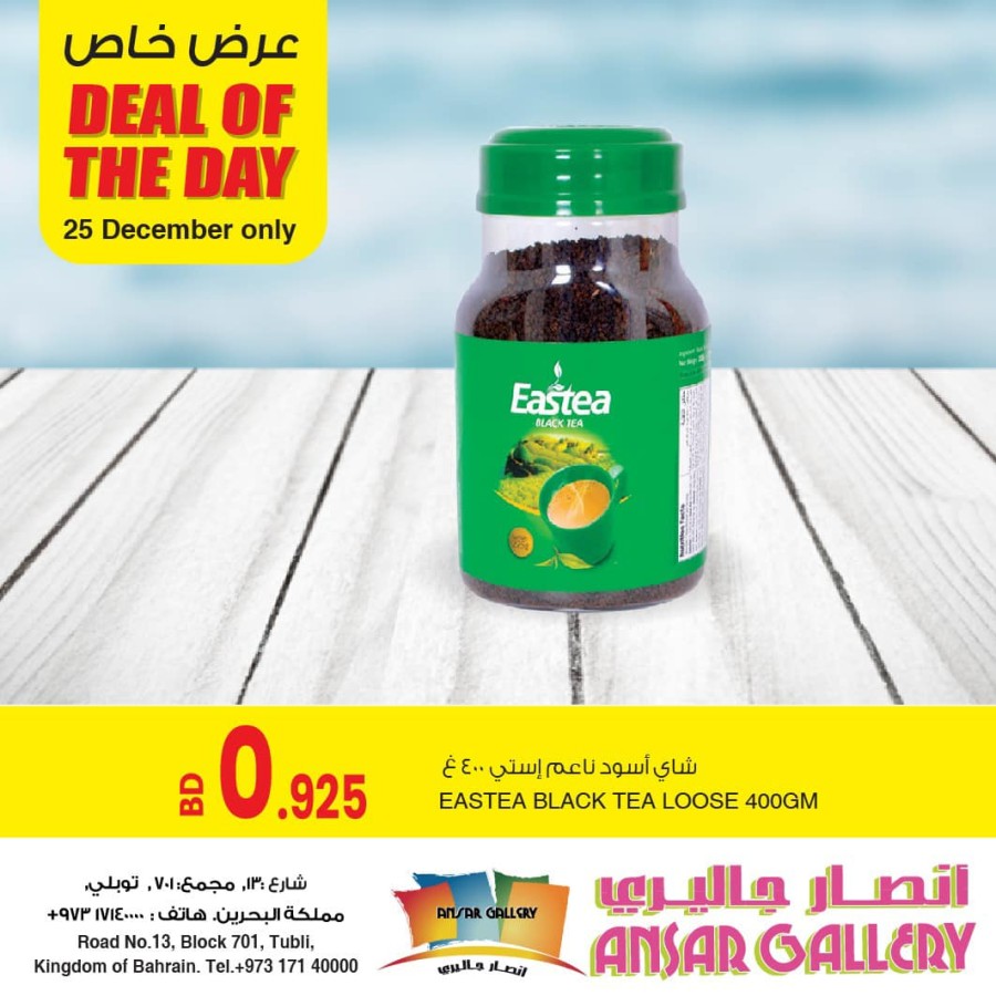 Ansar Gallery Daily Deal 25 December 2021