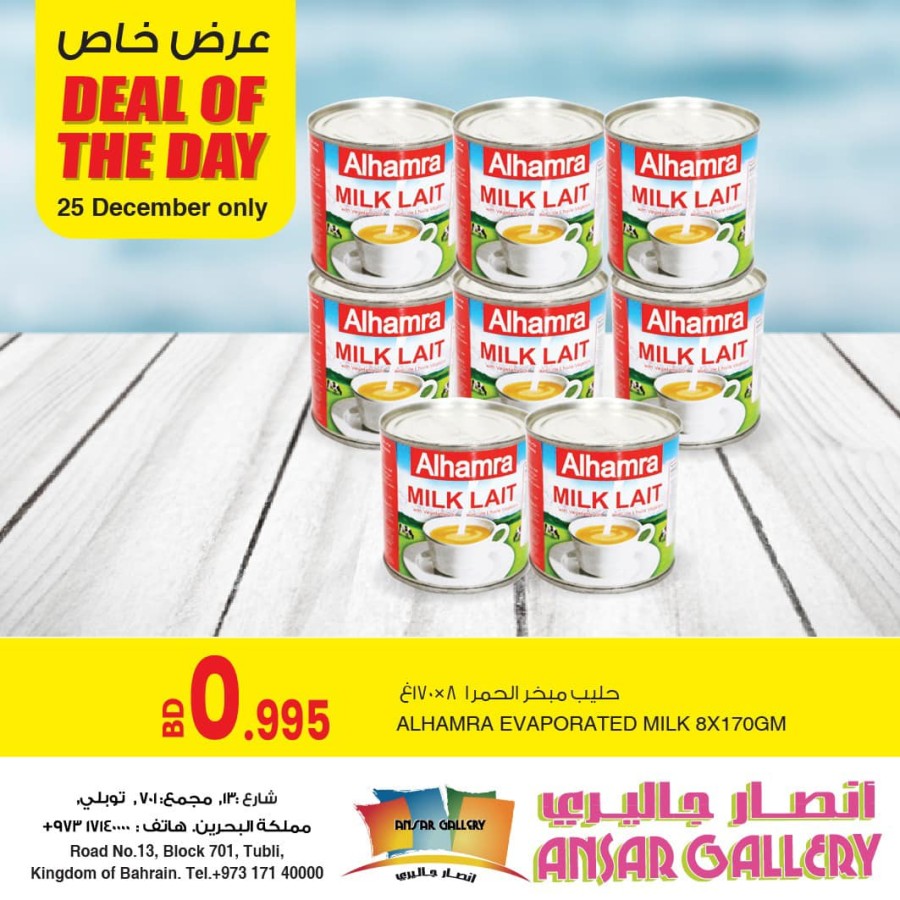 Ansar Gallery Daily Deal 25 December 2021