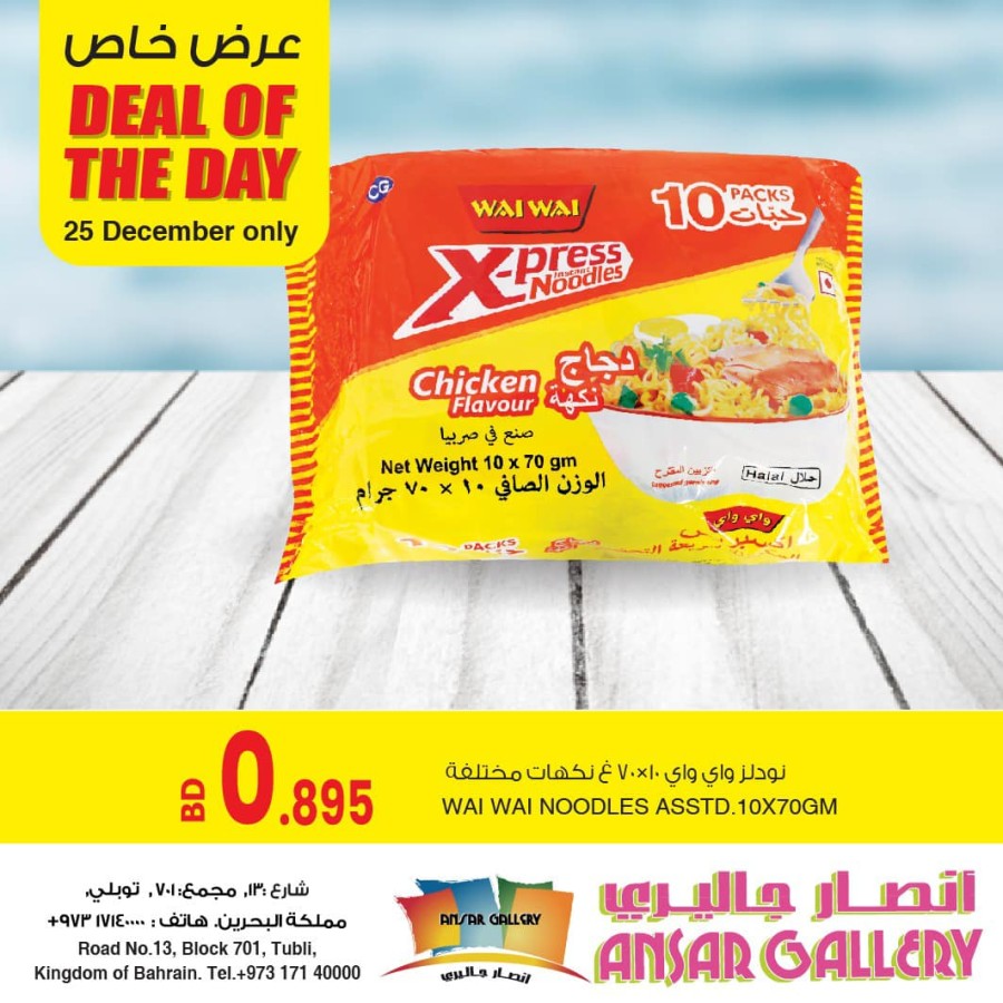 Ansar Gallery Daily Deal 25 December 2021