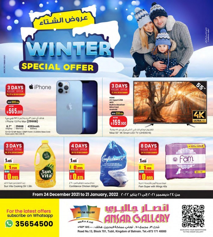 Ansar Gallery Winter Special Offers