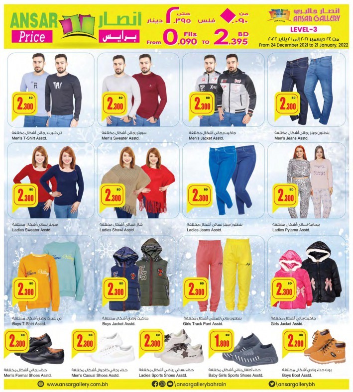 Ansar Gallery Winter Special Offers