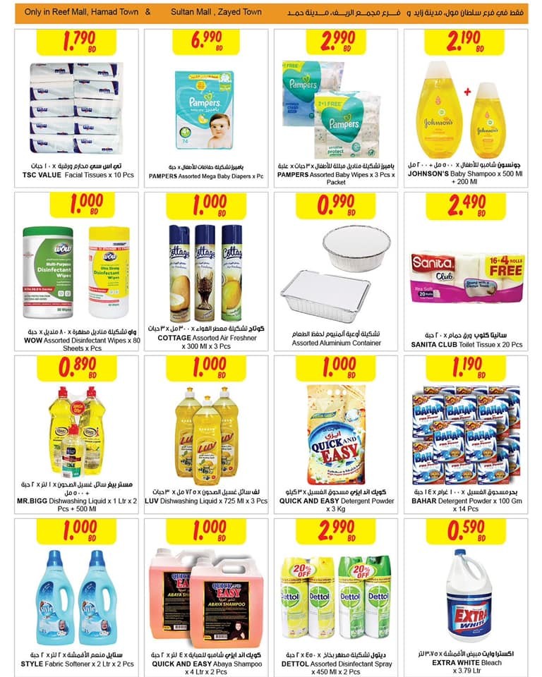 Sultan Center New Year Offers