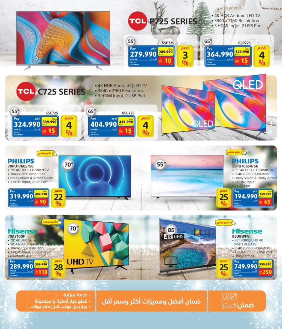 Extra Stores Year End Offers