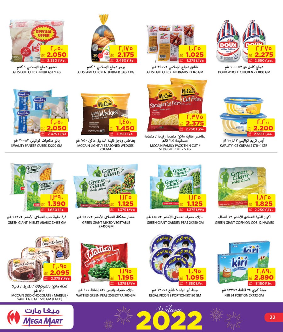 Mega Mart Welcome 2022 Offers