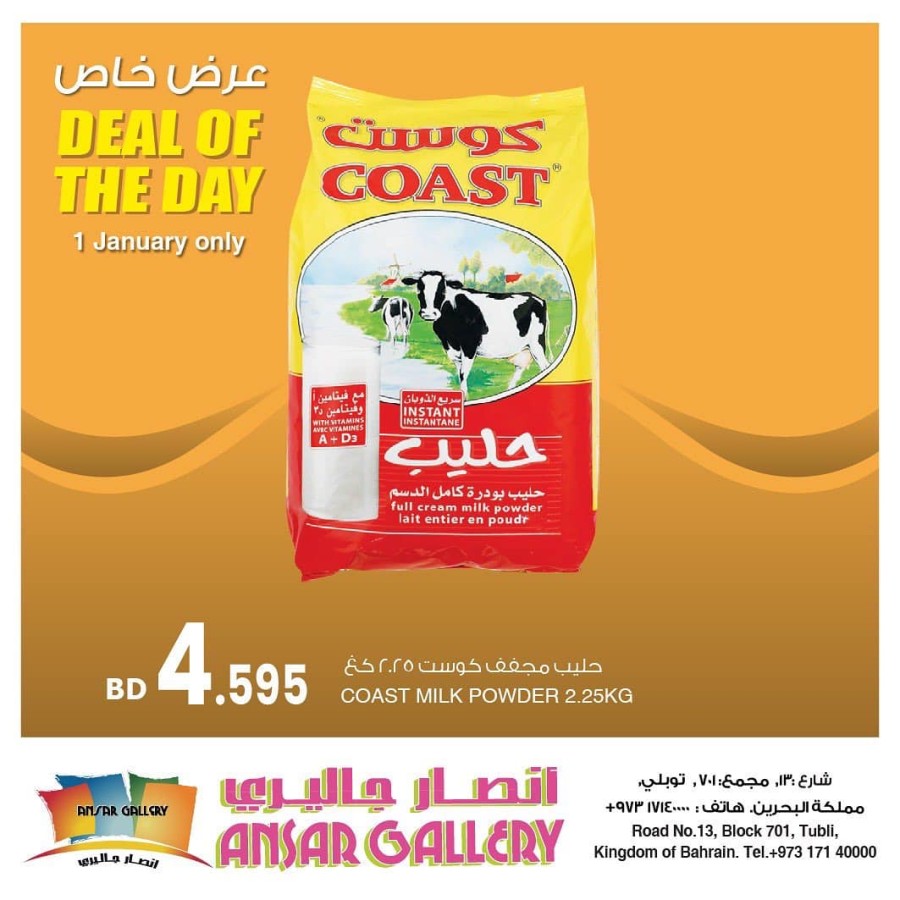 Ansar Gallery Daily Deal 01 January 2022