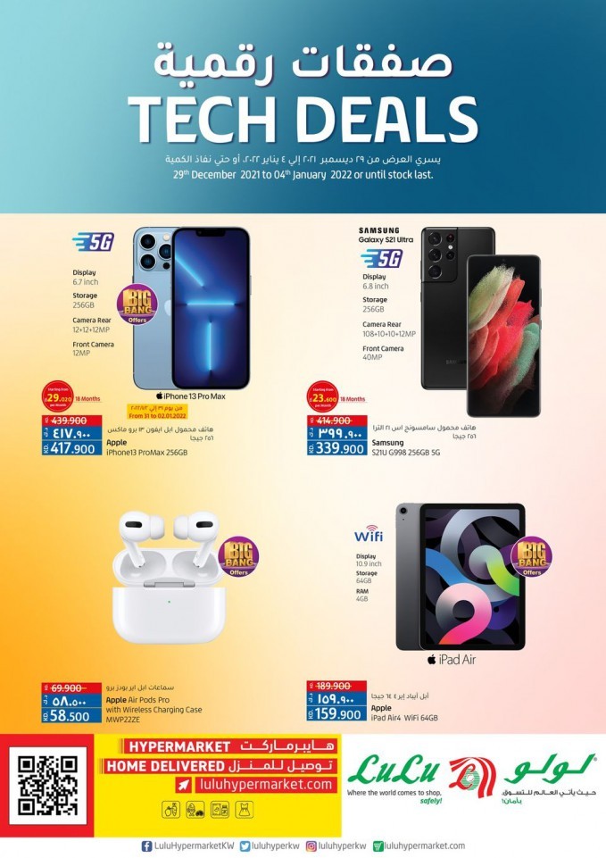 Lulu New Year Tech Deals | Kuwait Lulu Hypermarket Offers