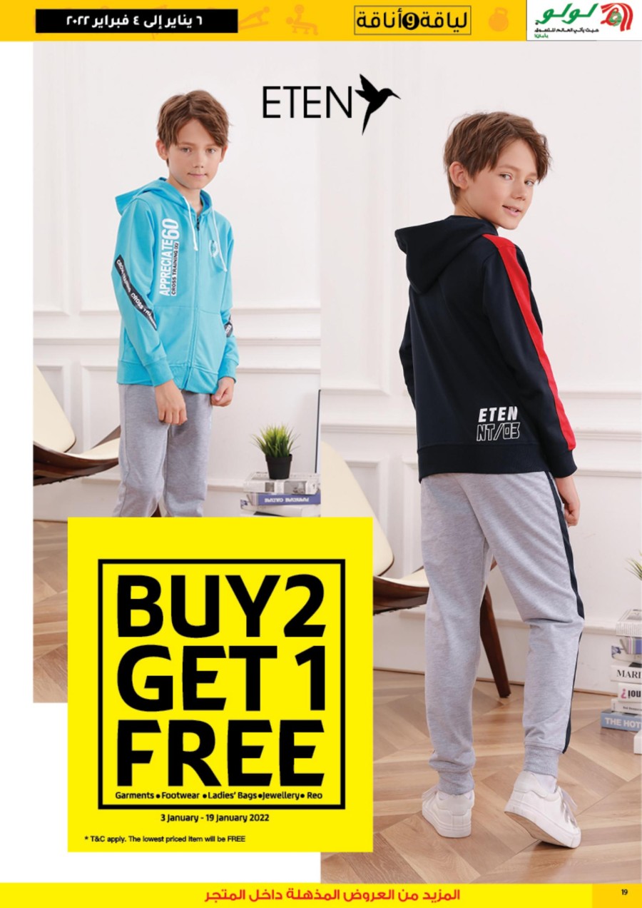 Lulu Buy 2 Get 1 Free Offers