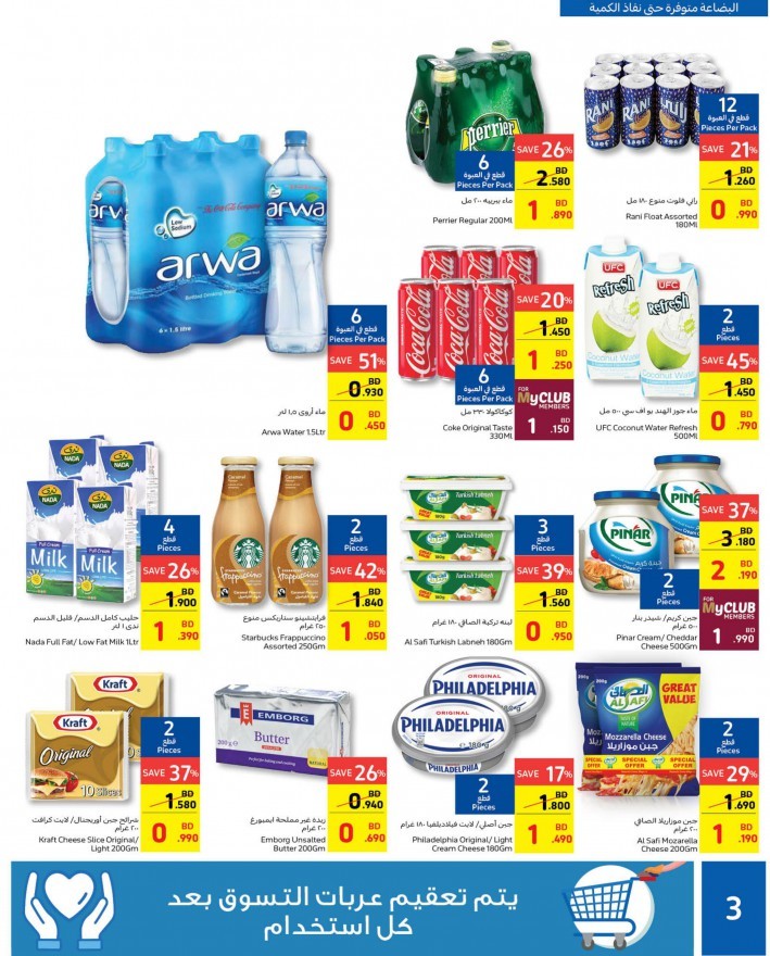 Carrefour Mega Deals