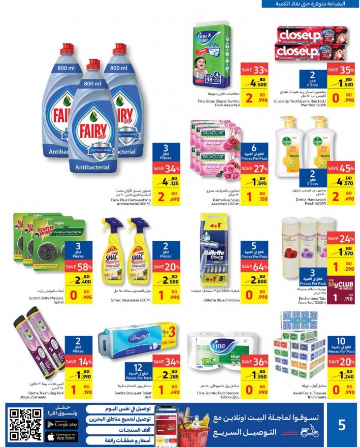 Carrefour Mega Deals