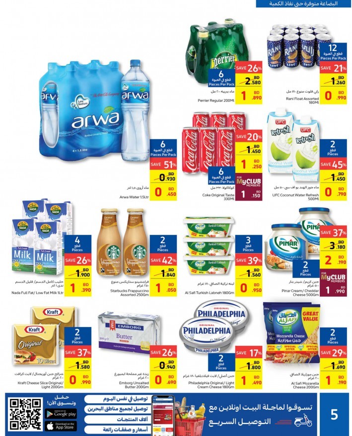 Carrefour Mega Deals