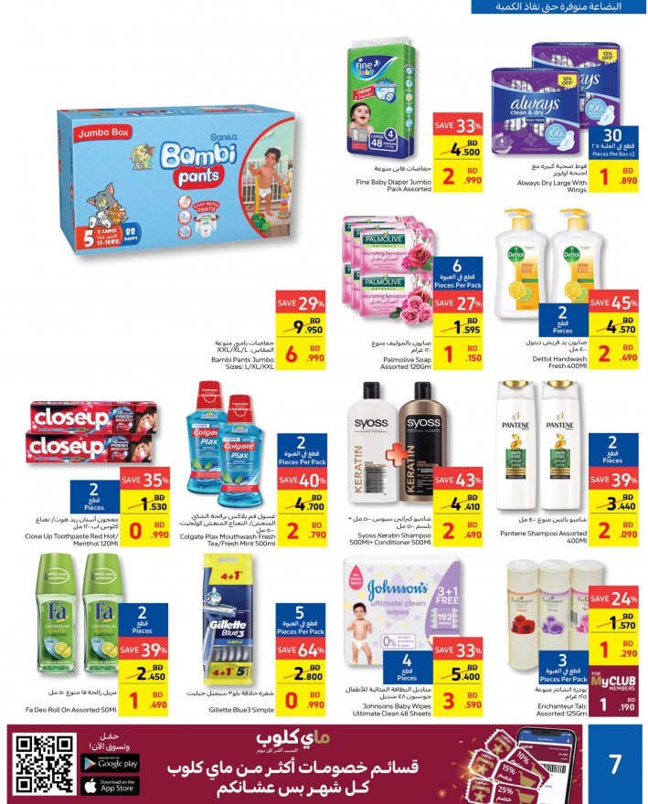 Carrefour Mega Deals