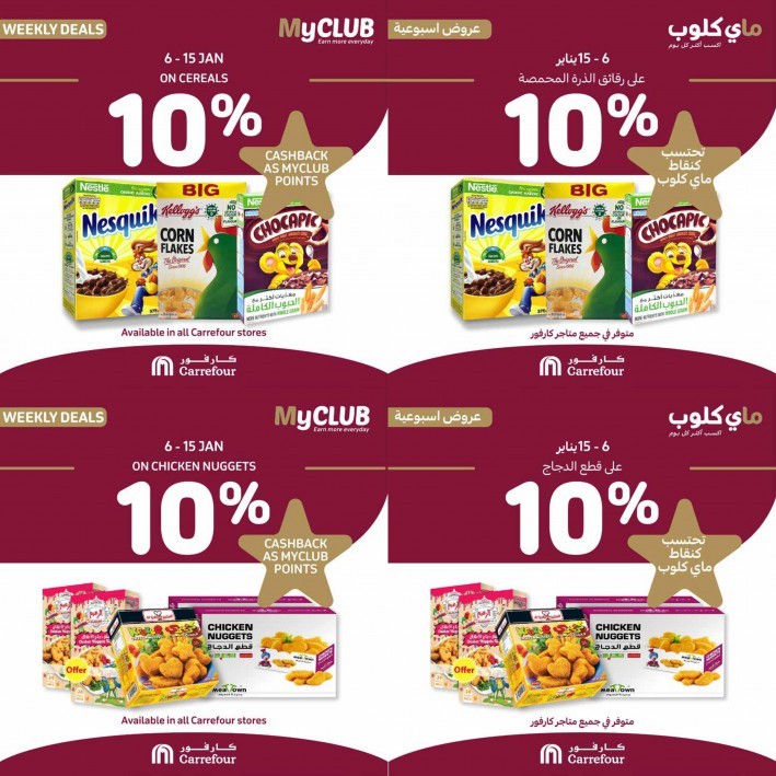 Carrefour MyClub Weekly Deals