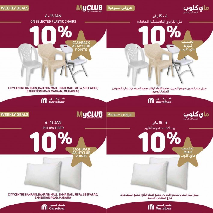 Carrefour MyClub Weekly Deals