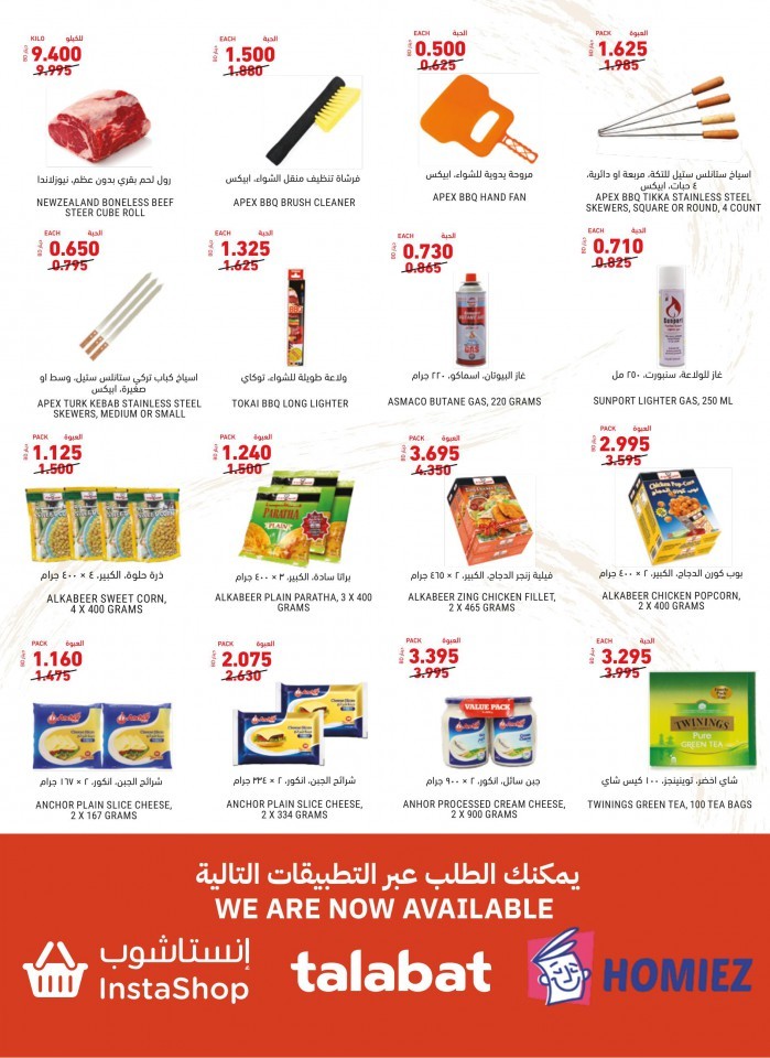 Tamimi Markets BBQ Essentials Offers