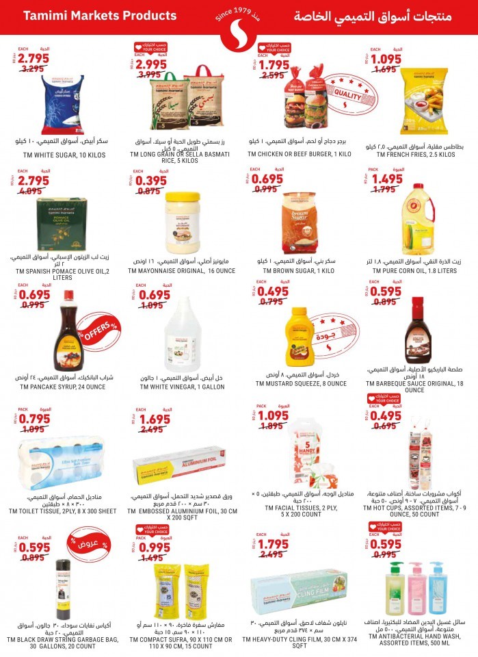 Tamimi Markets BBQ Essentials Offers