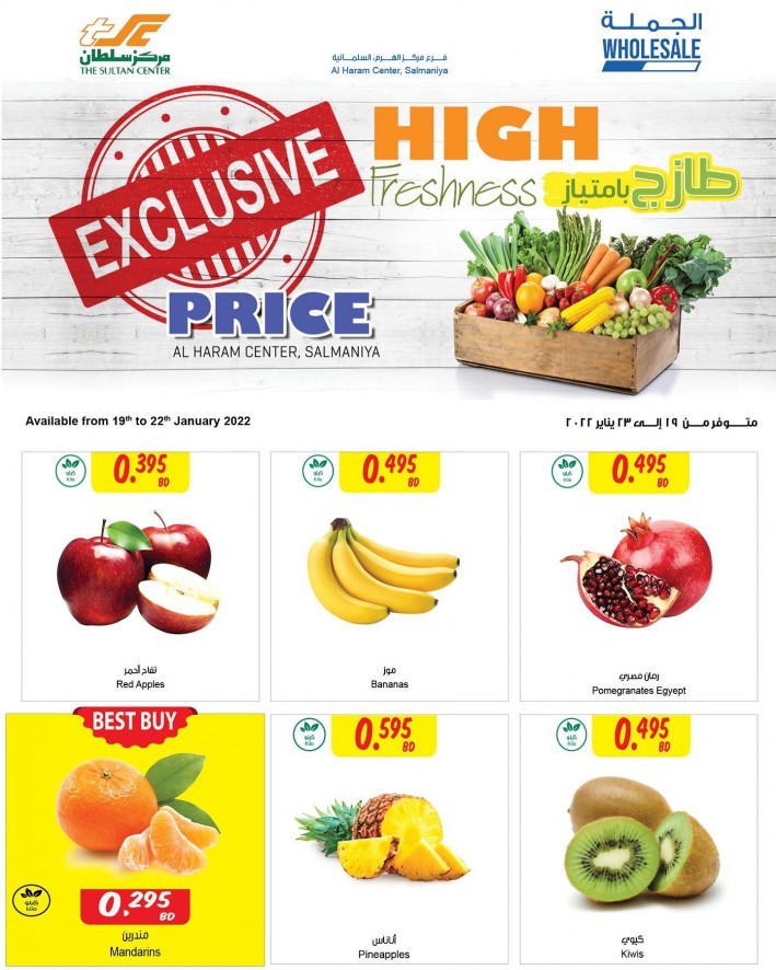 Sultan Center Salmaniya Exclusive Price