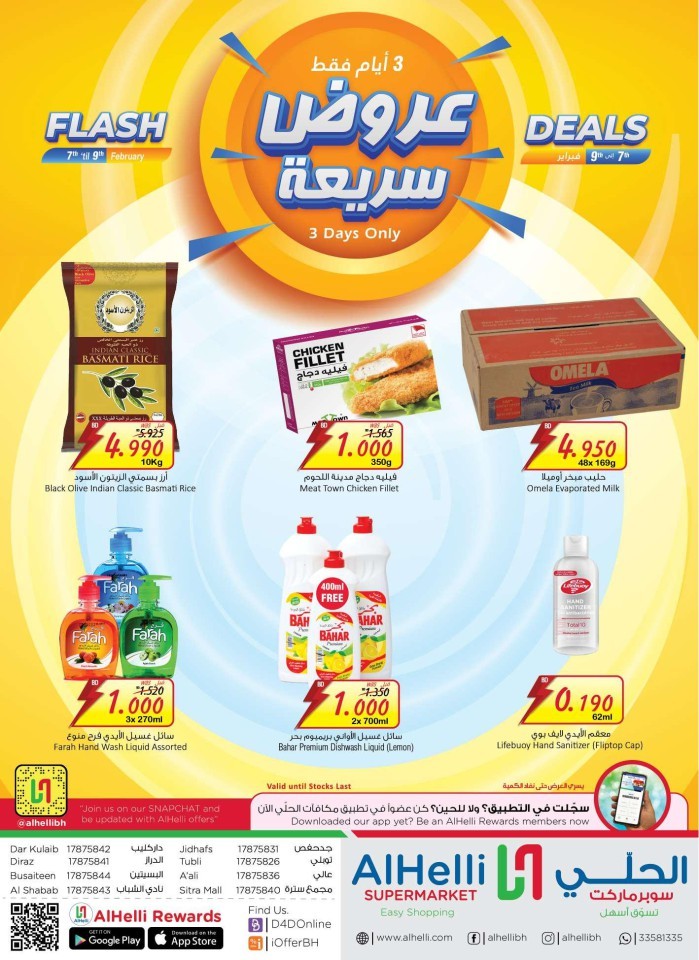 AlHelli Flash Deals 