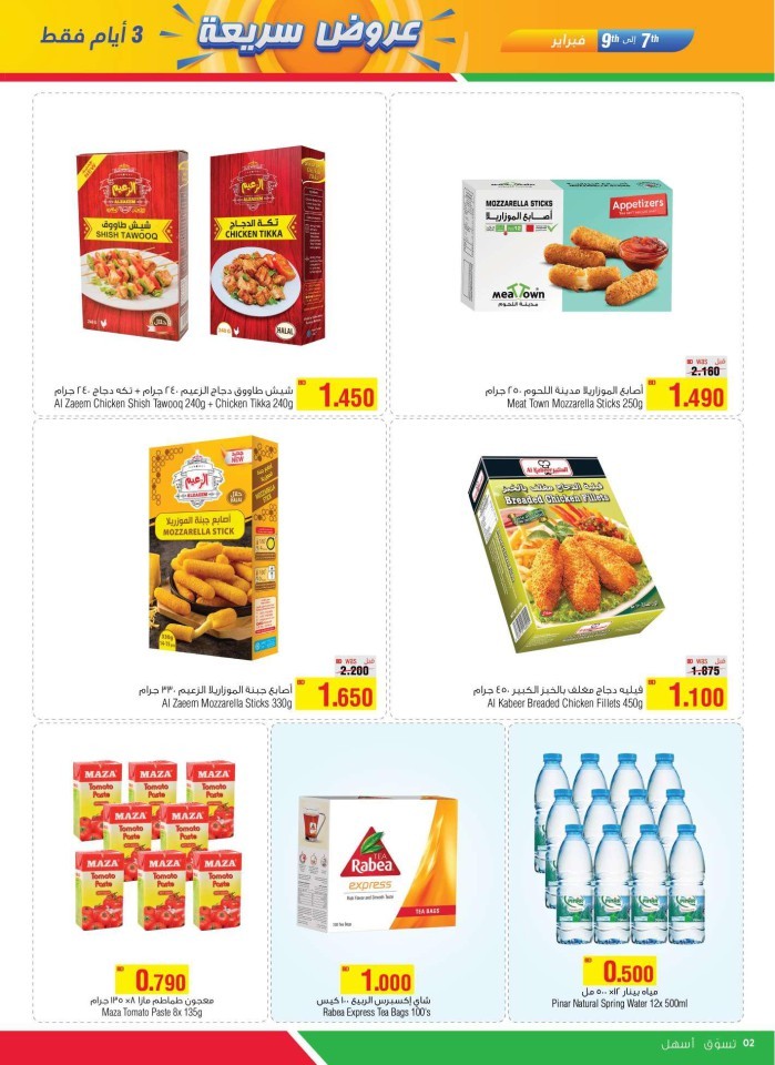 AlHelli Flash Deals 