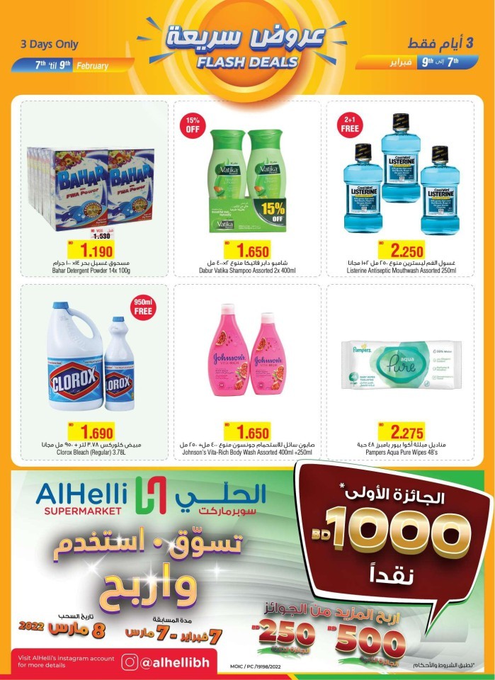 AlHelli Flash Deals 