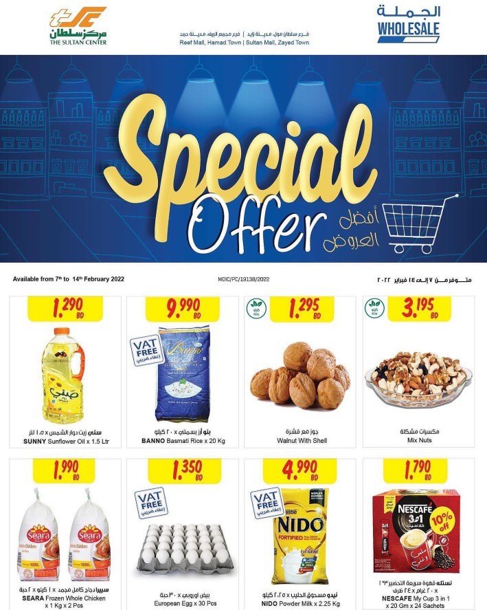 Sultan Center Reef Mall Special Deal 