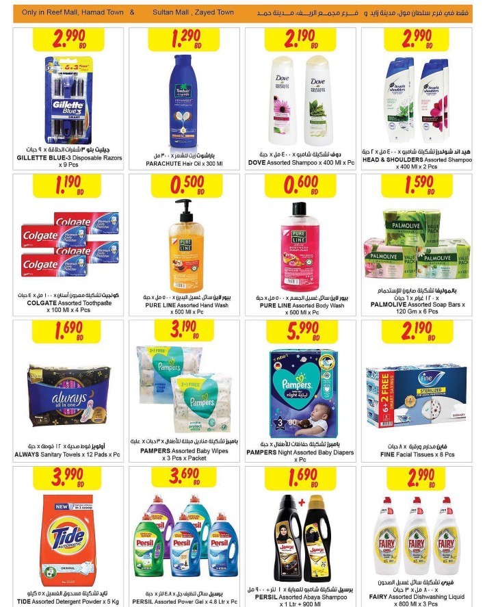 Sultan Center Reef Mall Special Deal 