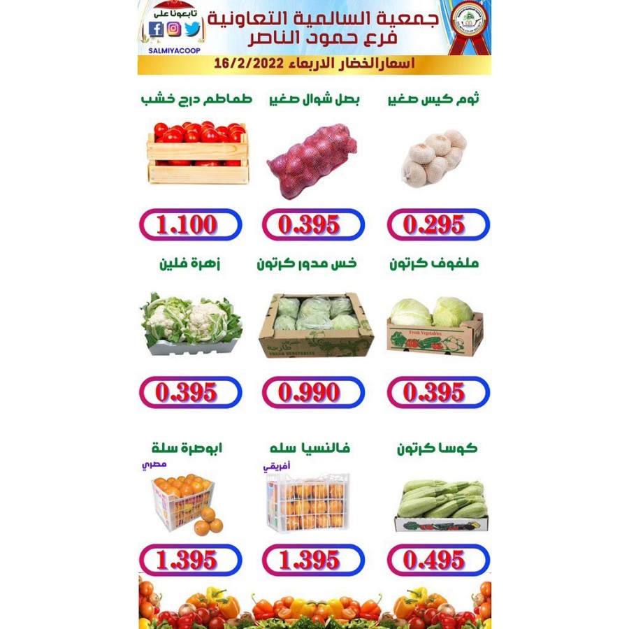 Salmiya Coop Society Kuwait One Day Offer 16 February 2022
