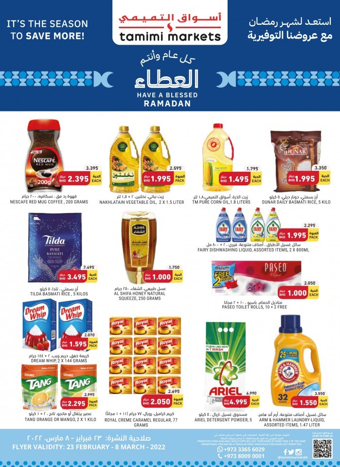 Tamimi Markets Ramadan Offers