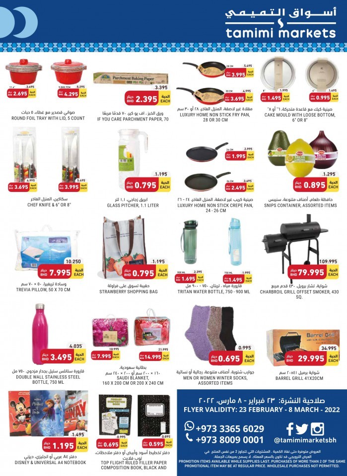 Tamimi Markets Ramadan Offers