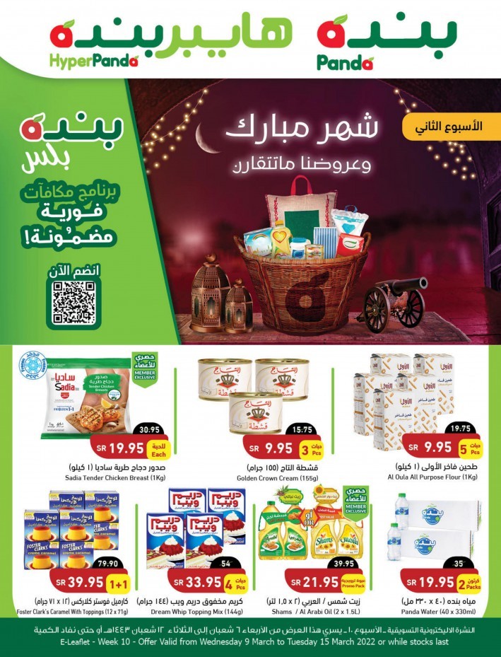 Hyper Panda Saudi Arabia Welcome Ramadan Deals