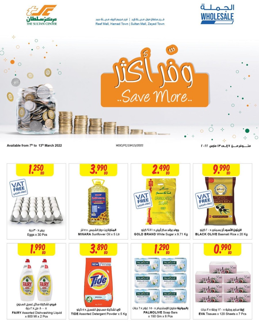 Sultan Center Save More Promotion