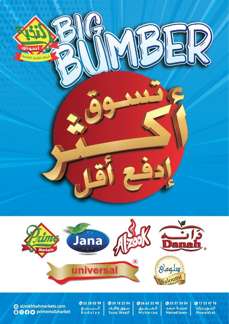 Al Nokhba Markets Big Bumper