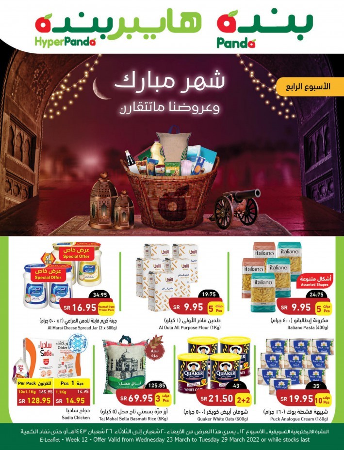 Hyper Panda Ramadan Mubarak Deals 23-29 March 2022