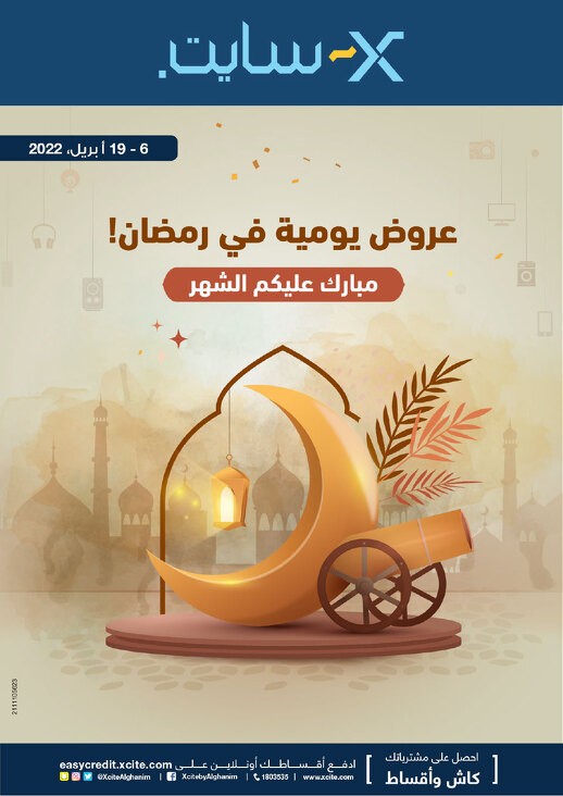 xcite ramadan offers 2025